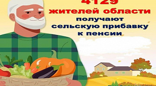 В Костромской области надбавку за сельский стаж получают более четырех тысяч пенсионеров